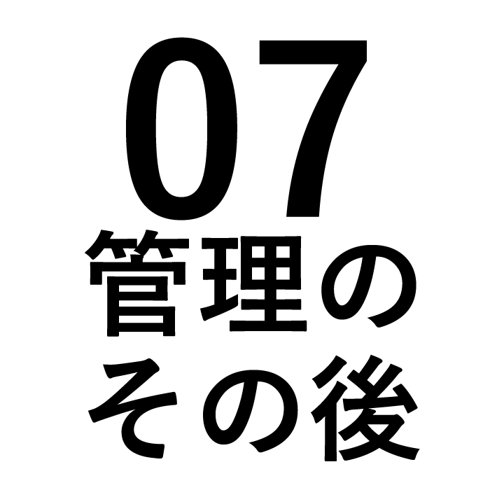 糸島空き家管理センター